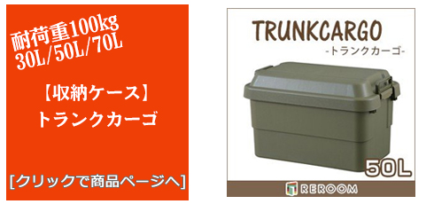 長野のアウトドアトランクカーゴ
