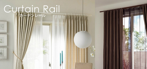 長野 DIY＆リフォームショップREROOM【カーテンレール】