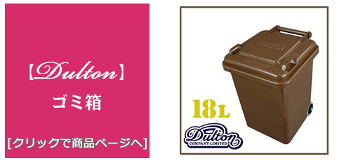 長野 [雑貨]プラスチック製ゴミ箱