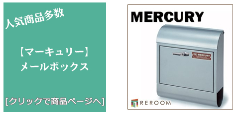 長野 [雑貨]おしゃれなメールボックス