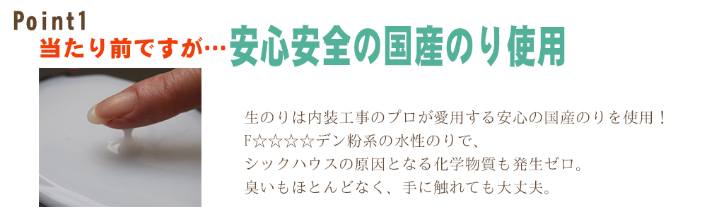 長野 安心安全の国産のりを使用