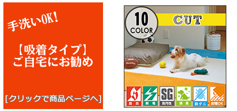 長野 [床のリフォーム]吸着タイルカーペット